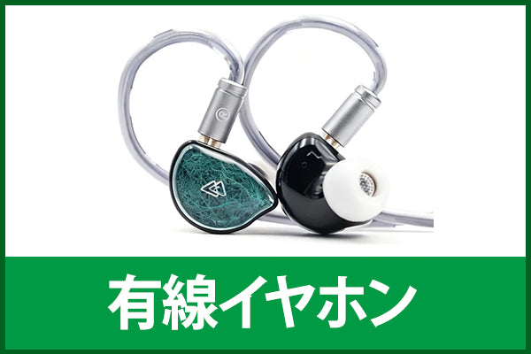 【中古週末特価】有線イヤホン