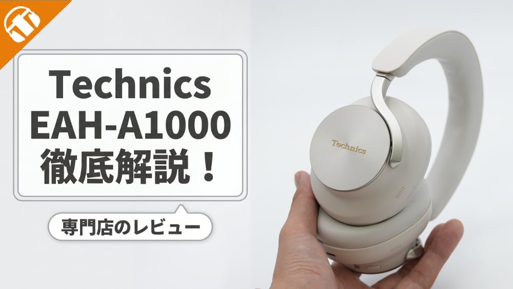 https://www.e-eariphone.live/blogs/feature/technics-eah-a1000