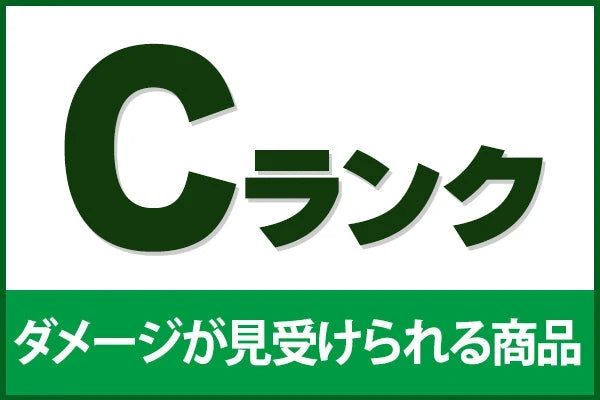 【中古週末特価】中古ランクC