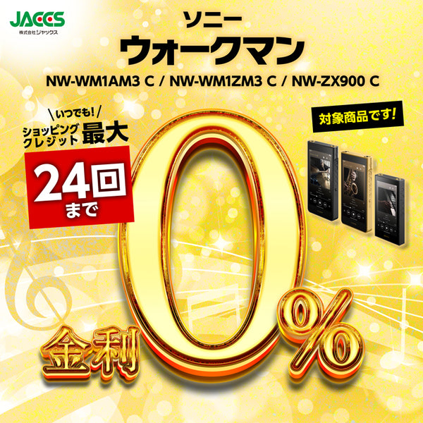 NW-ZX900 C【JACCSショッピングクレジット 24回まで金利無料！】