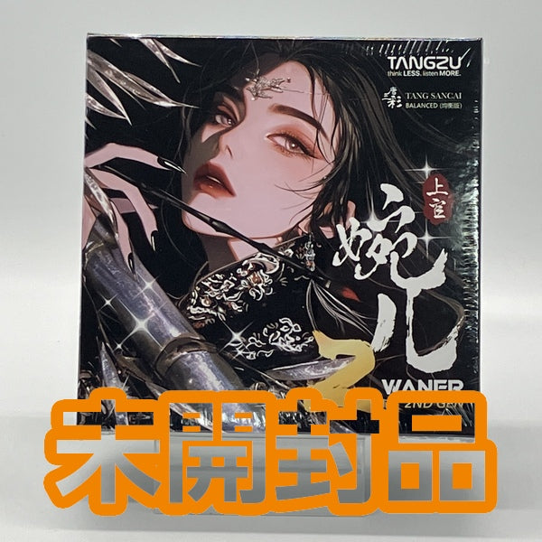 【中古】WAN'ER S.G 2 3.5mm【秋葉原】