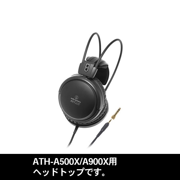 ATH-A500X/A900Xヘッドトップ