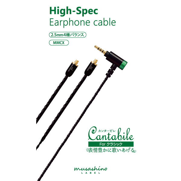 Cantabile for クラシック 2.5㎜4極 【CP-25MMRC1/B】