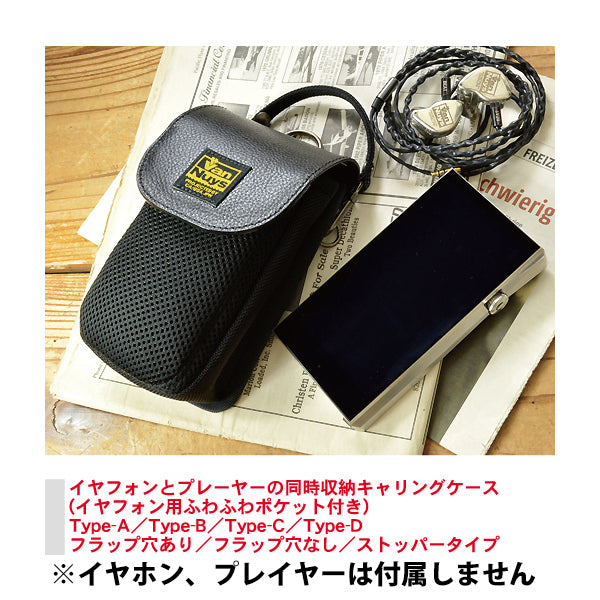 イヤホンとプレーヤーの同時収納キャリングケース Type-A（フラップ穴有）ブラック 【VD709-00】