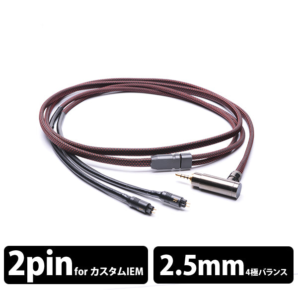 【お客様専用】NTC-200 (CIEM 2pin-2.5mmバランス L型プラグ/純国産ハイエンドケーブル)