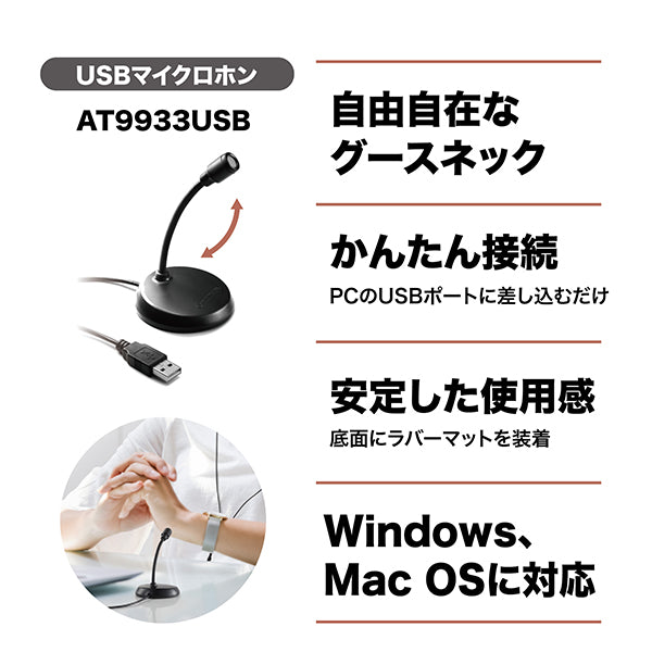 AT9933USB PACK