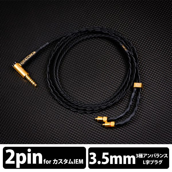 YATONO-Ultimate- 3極Φ3.5mm L型プラグ-CIEM2pin