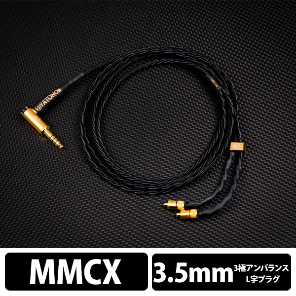 YATONO-Ultimate- 3極Φ3.5mm L型プラグ-MMCX