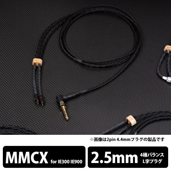 YATONO-LE- 4極Φ2.5mmプラグ-ゼンハイザー IE300/IE900用MMCX 【YTNLELB425ZIEM】
