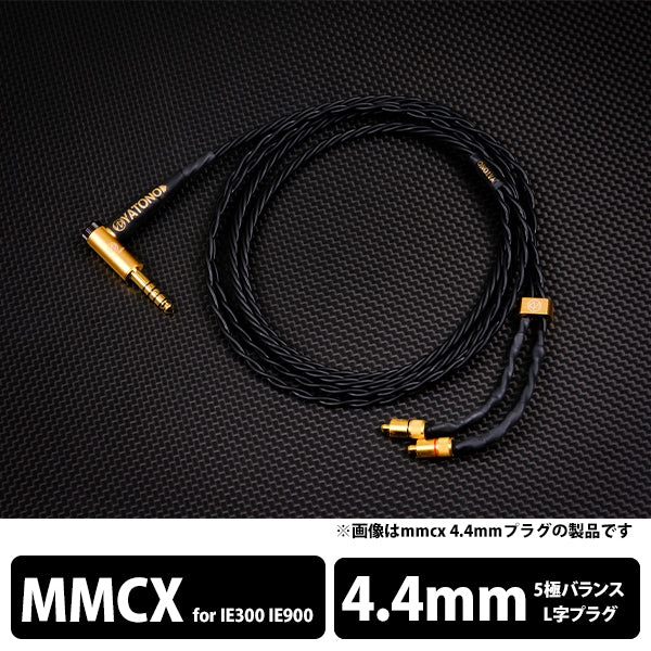 YATONO-Ultimate- 5極Φ4.4mm L型プラグ-ゼンハイザー IE300/IE900用MMCX 【YTNU-L544-ZIEM】
