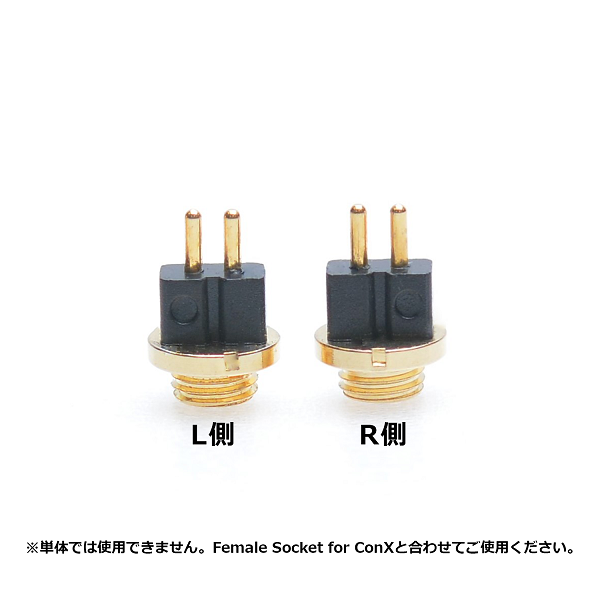 ConX 単品コネクター