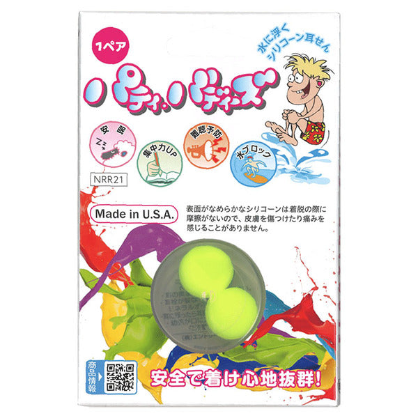 パティ・バディーズ耳栓