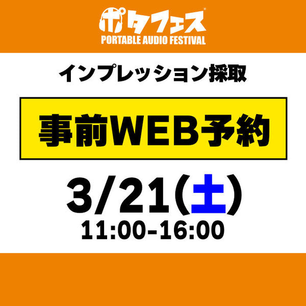 ポタフェス 2026 広島 インプレッション採取予約