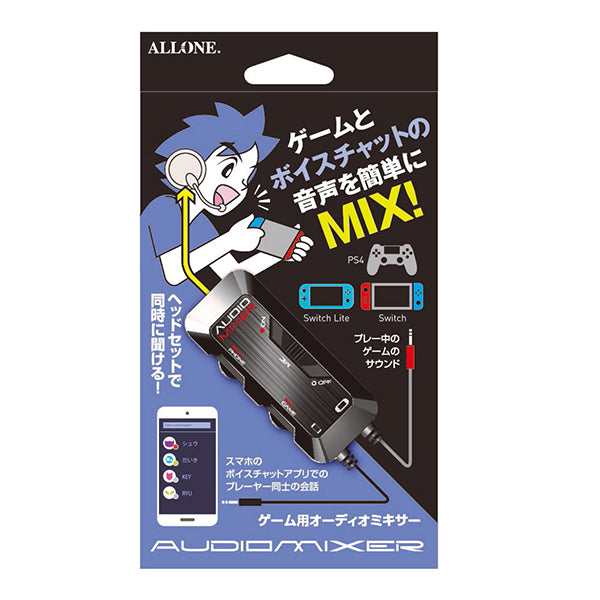 【アウトレット】ゲーム用オーディオミキサー ブラック【ALG-GOMIXK】