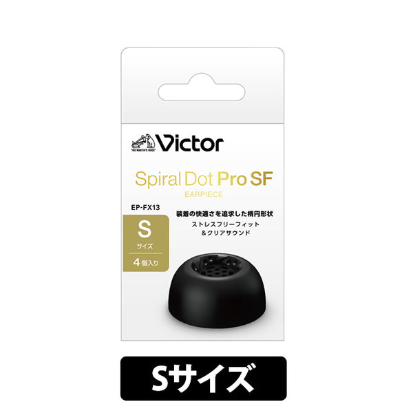 スパイラルドットPro SFイヤーピース