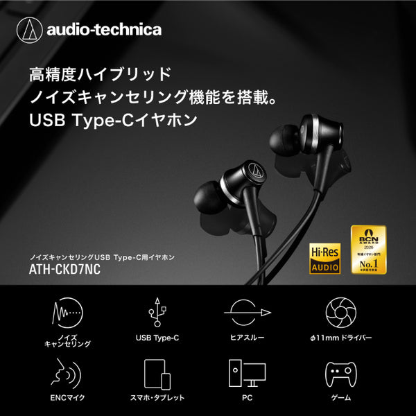ATH-CKD7NC【TWS/ATH-CKD7NCイヤホン同時購入値引きキャンペーン！～6/20まで！】